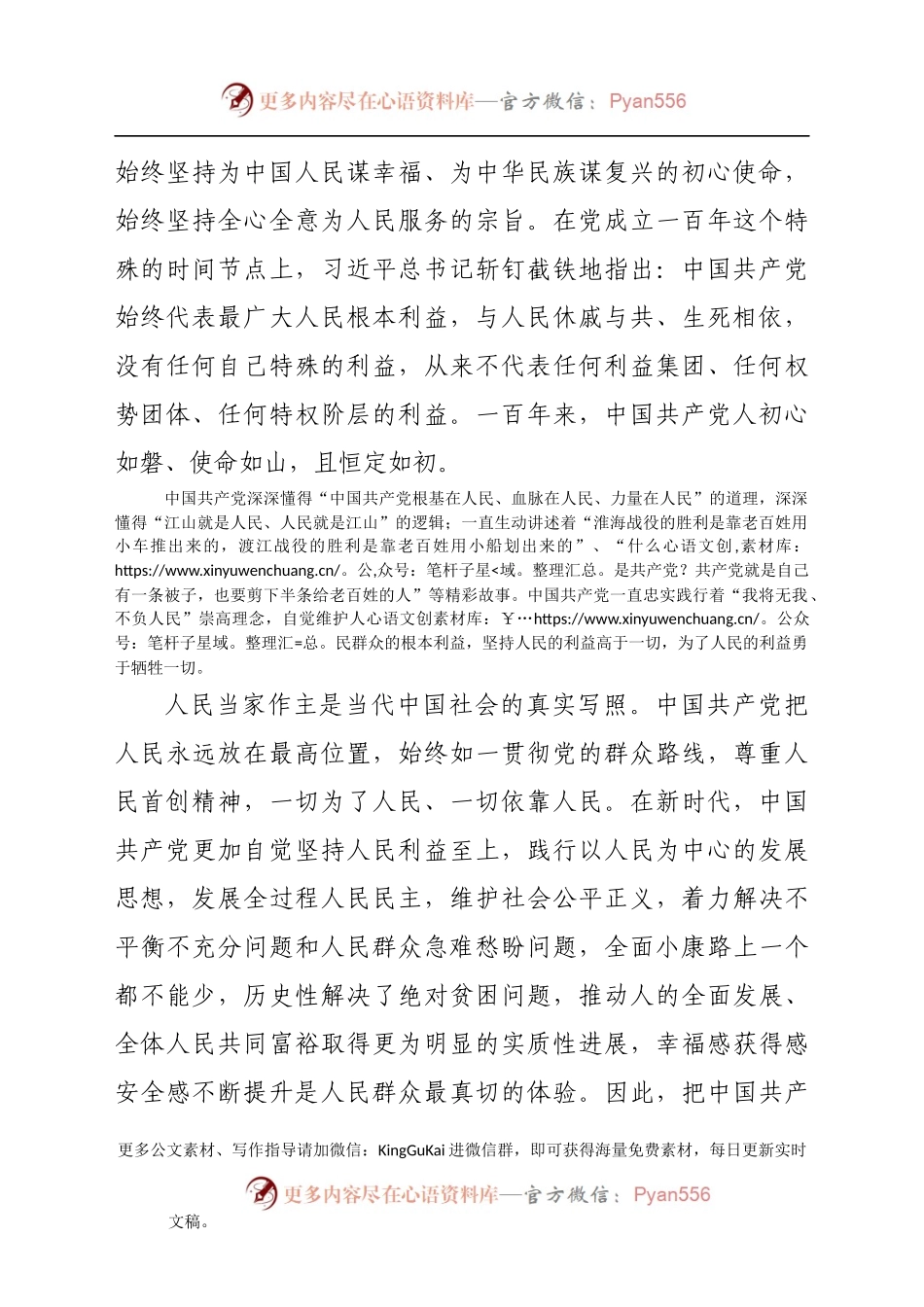 七一讲话精神专题党课讲稿：以史为鉴、开创未来683474.docx_第2页