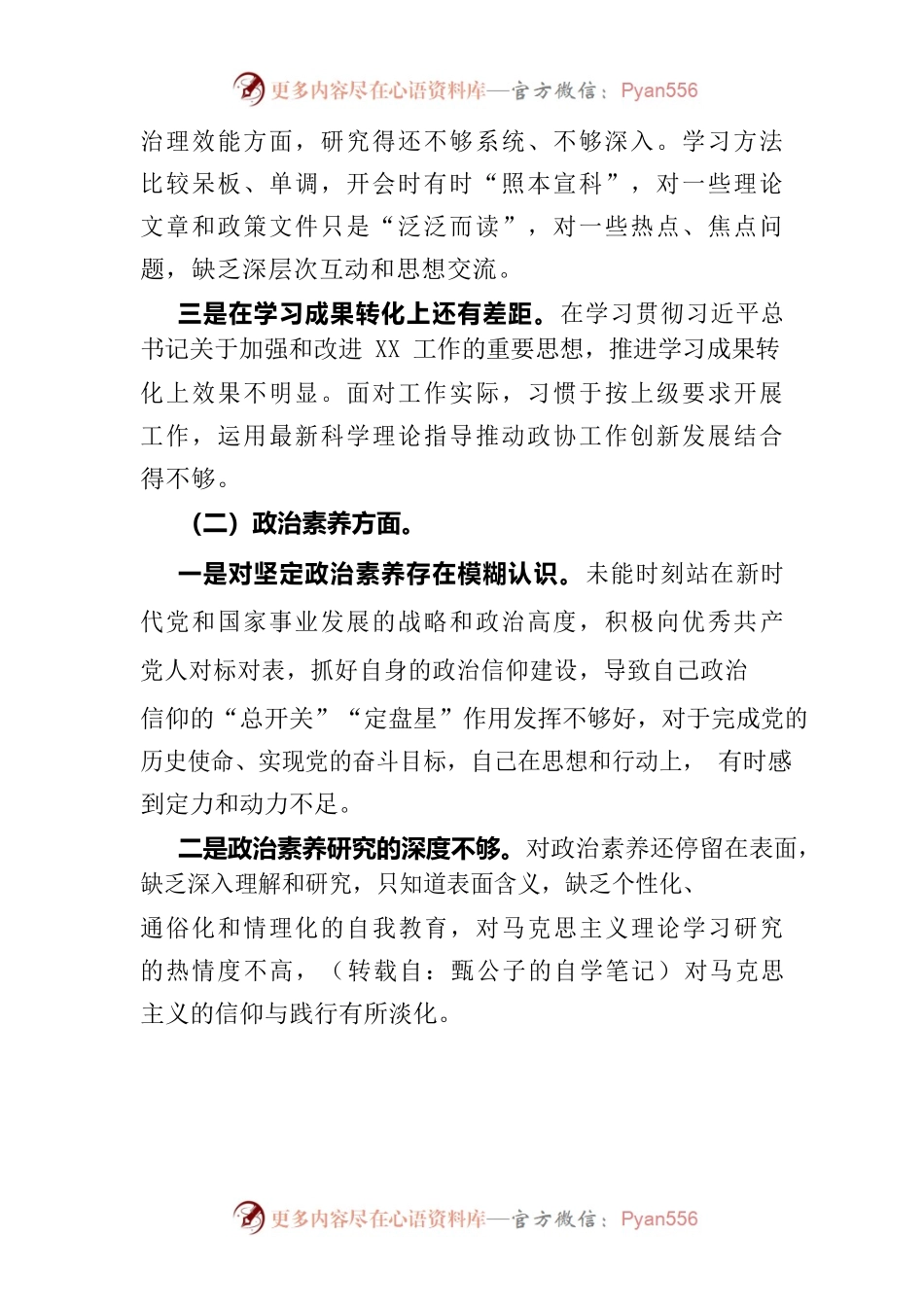 主题教育专题民主生活会个人发言提纲.docx_第2页