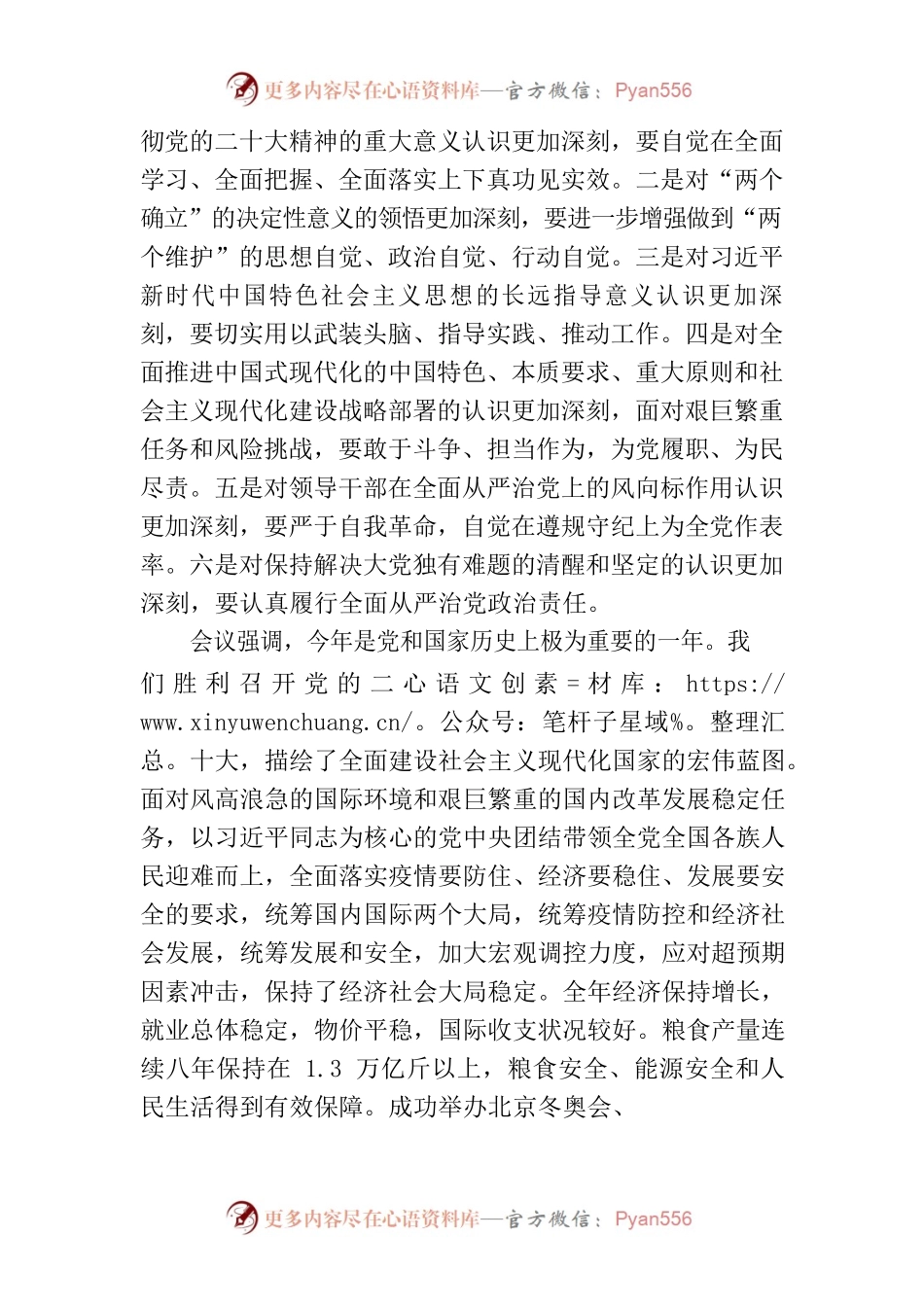 习近平主持中共中央政治局召开民主生活会并发表重要讲话.docx_第2页