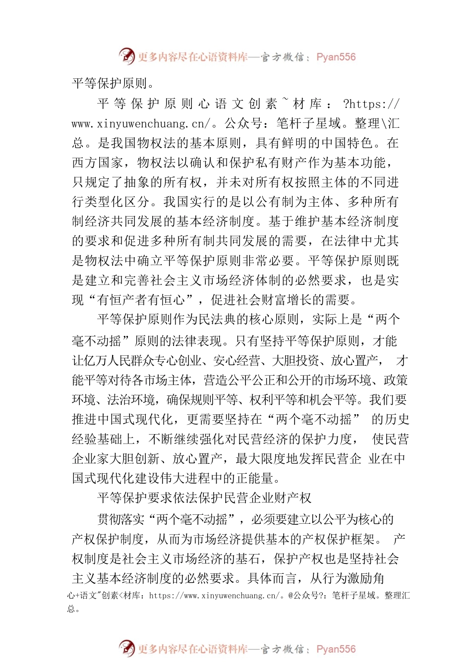 为民营经济发展营造良好稳定的预期.docx_第2页