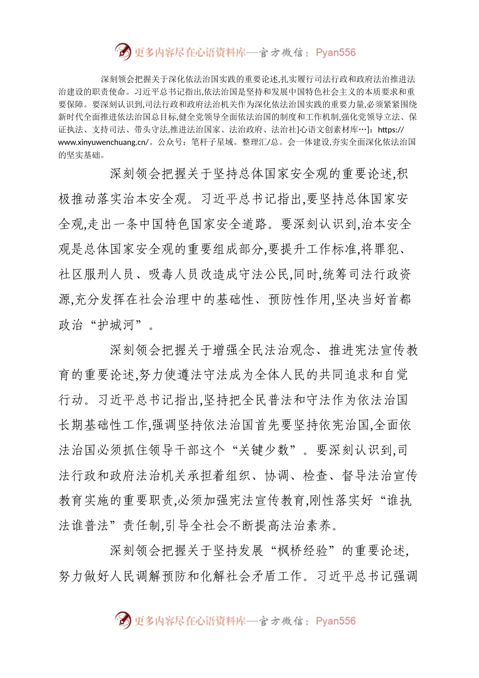 书写新时代司法行政和政府法治事业优异答卷--贾文雅.docx_第2页