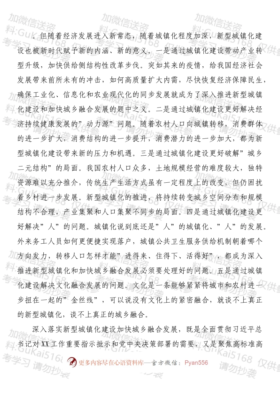 乡镇党委书记在全市新型城镇化和城乡融合发展专题会议上的发言材料.docx_第2页