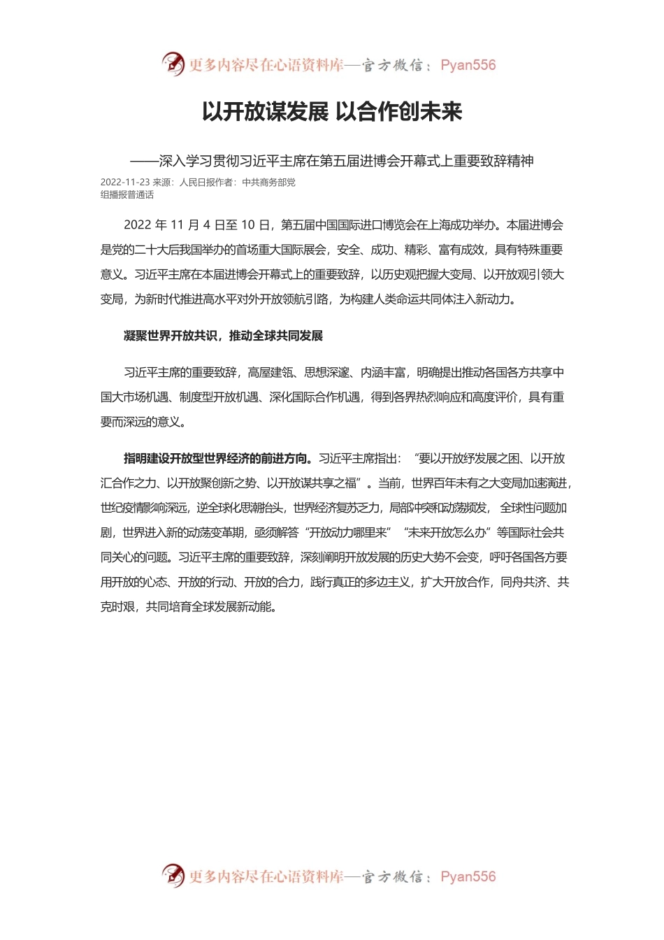 以开放谋发展 以合作创未来.docx_第1页
