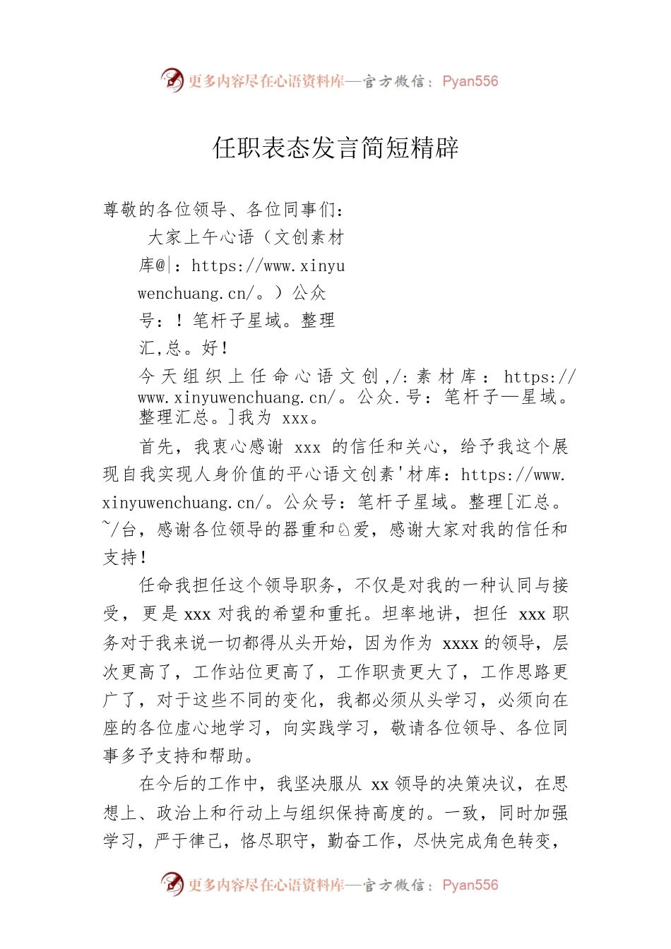 任职表态发言简短精辟.docx_第1页