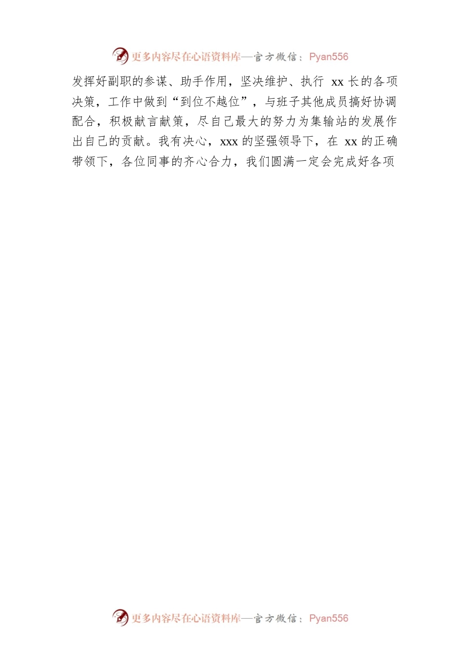 任职表态发言简短精辟.docx_第2页