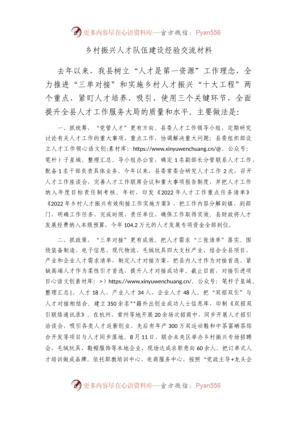 乡村振兴人才队伍建设经验交流材料.docx_第1页