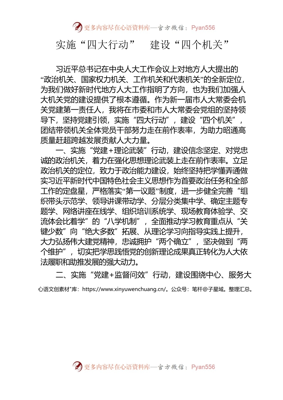 人大机关党组书记谈党建.docx_第1页