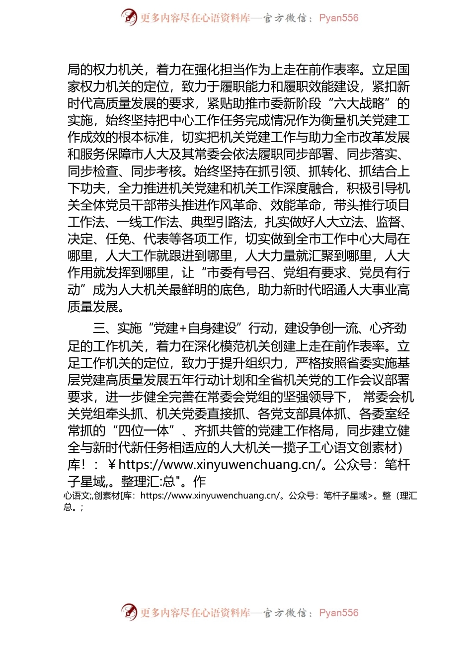 人大机关党组书记谈党建.docx_第2页