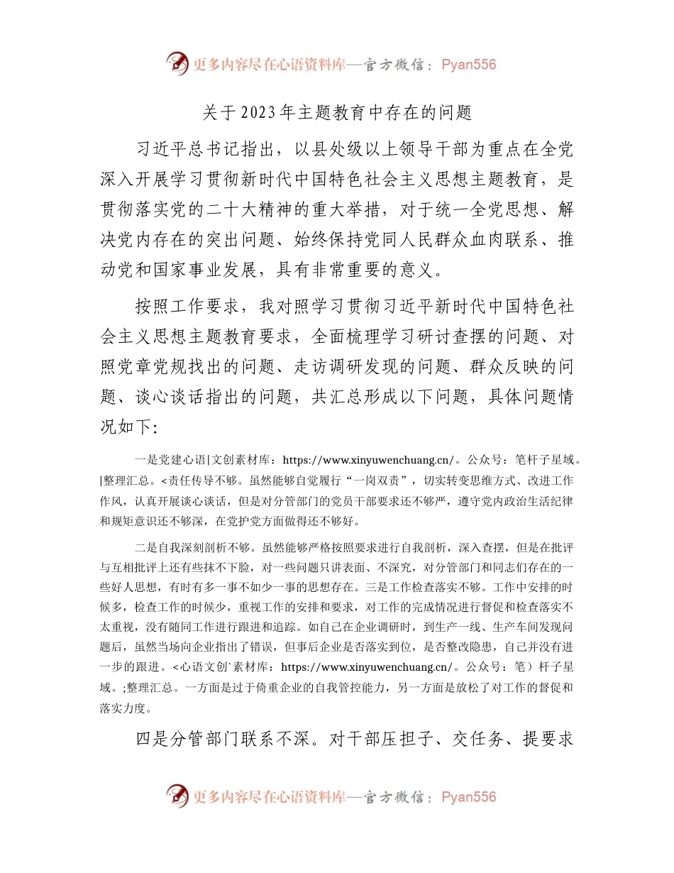 主题教育查找问题汇总（8个）.docx_第1页