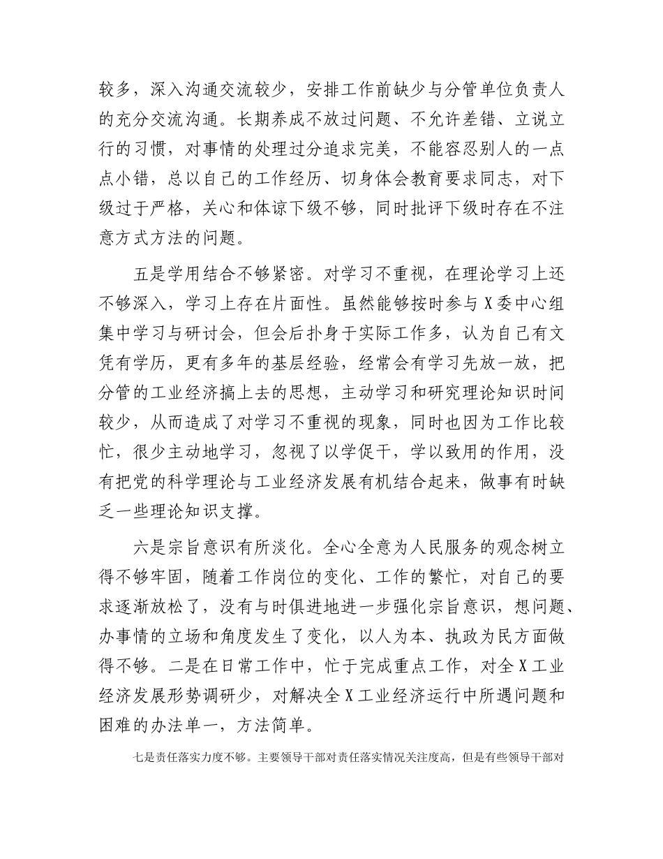主题教育查找问题汇总（8个）.docx_第2页