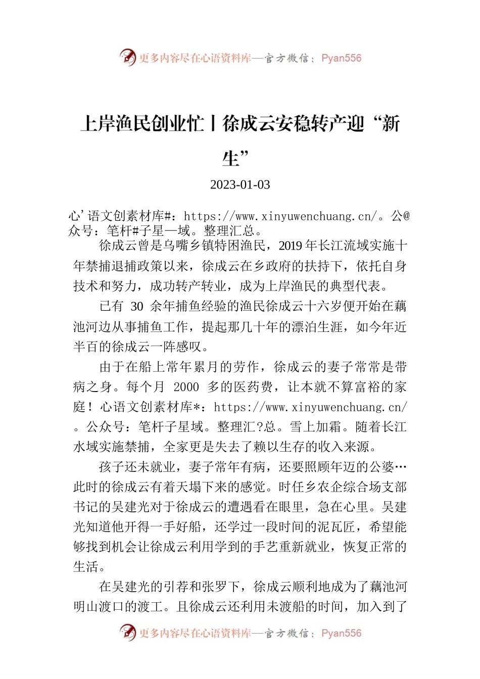 上岸渔民创业忙丨徐成云安稳转产迎“新生”.docx_第1页