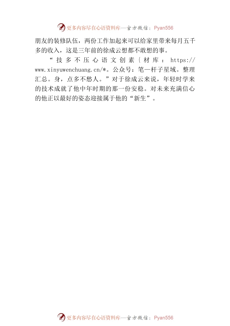 上岸渔民创业忙丨徐成云安稳转产迎“新生”.docx_第2页