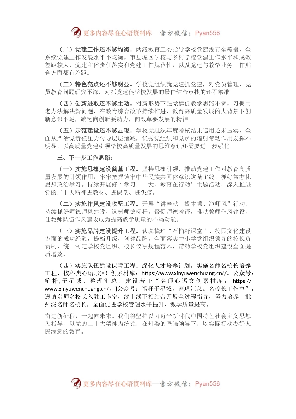 专职副书记2022年度抓基层党建工作述职报告.docx_第2页