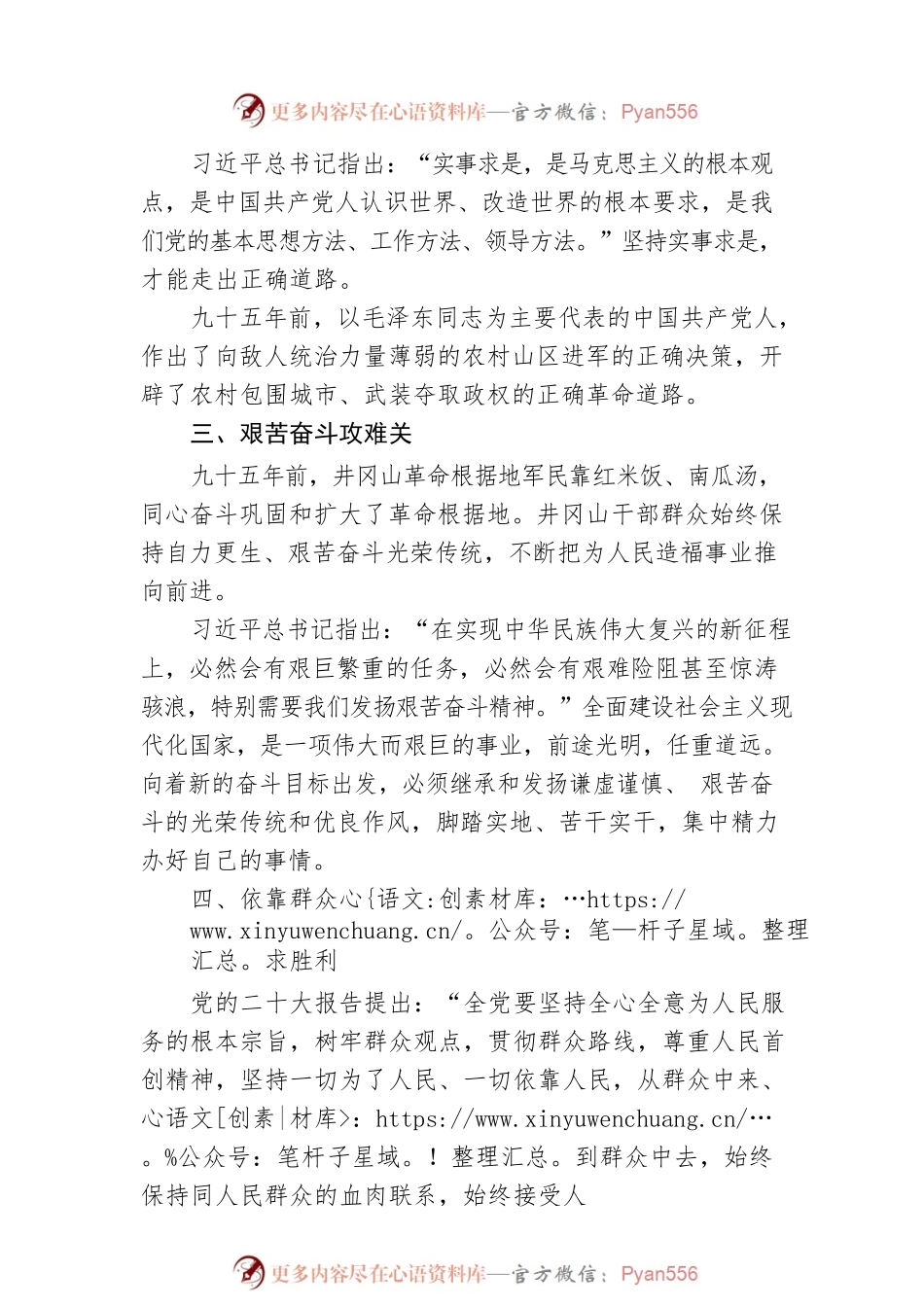 二十大宣讲稿：让井冈山精神放射出新的时代光芒（20221211）.docx_第2页