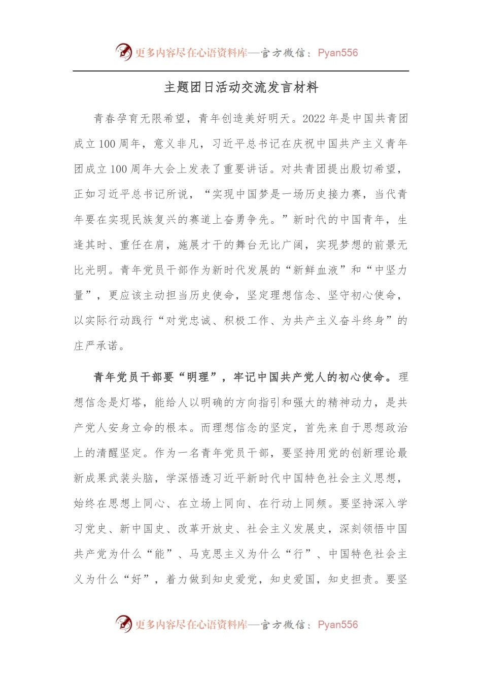 主题团日活动交流发言材料.docx_第1页