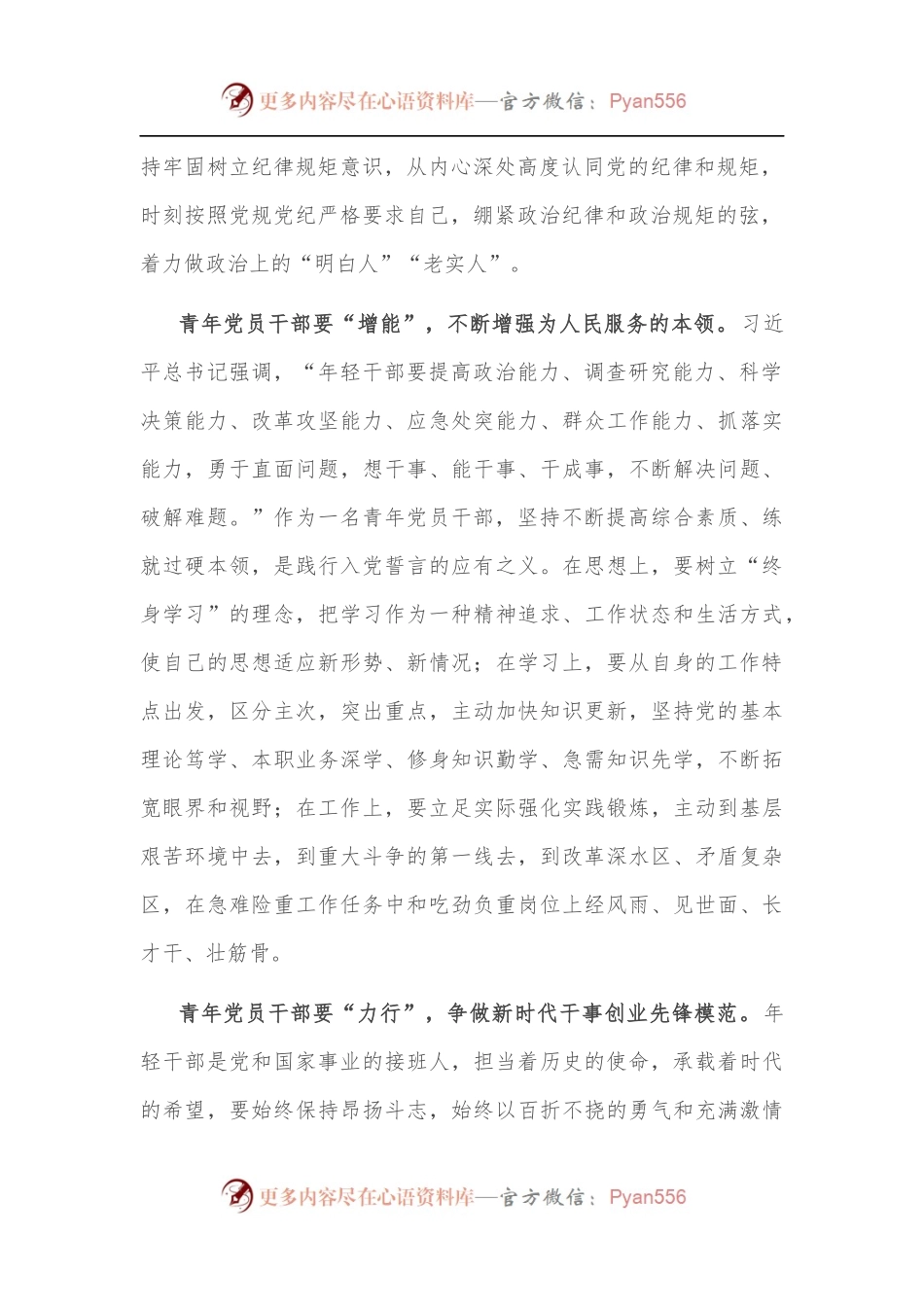 主题团日活动交流发言材料.docx_第2页