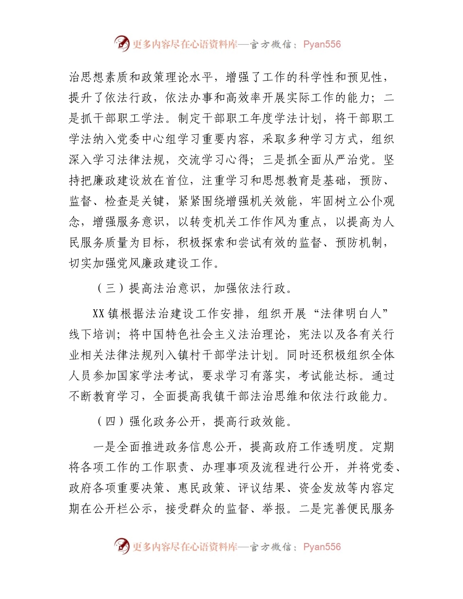 乡镇2023年法治建设半年工作总结.docx_第2页