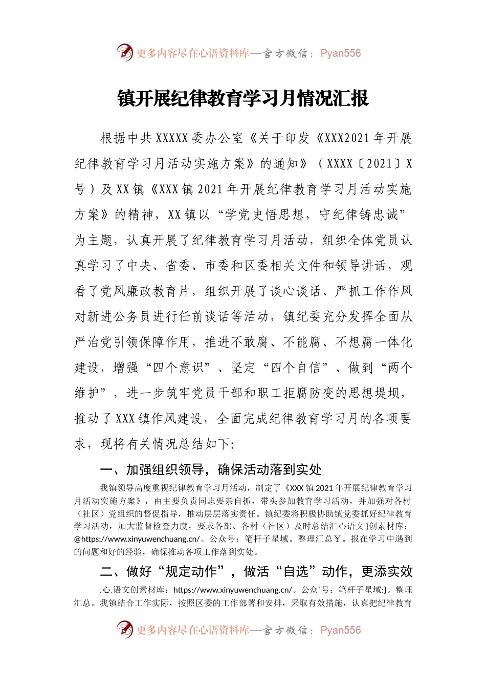 乡镇开展纪律教育学习月情况总结汇报.docx_第1页