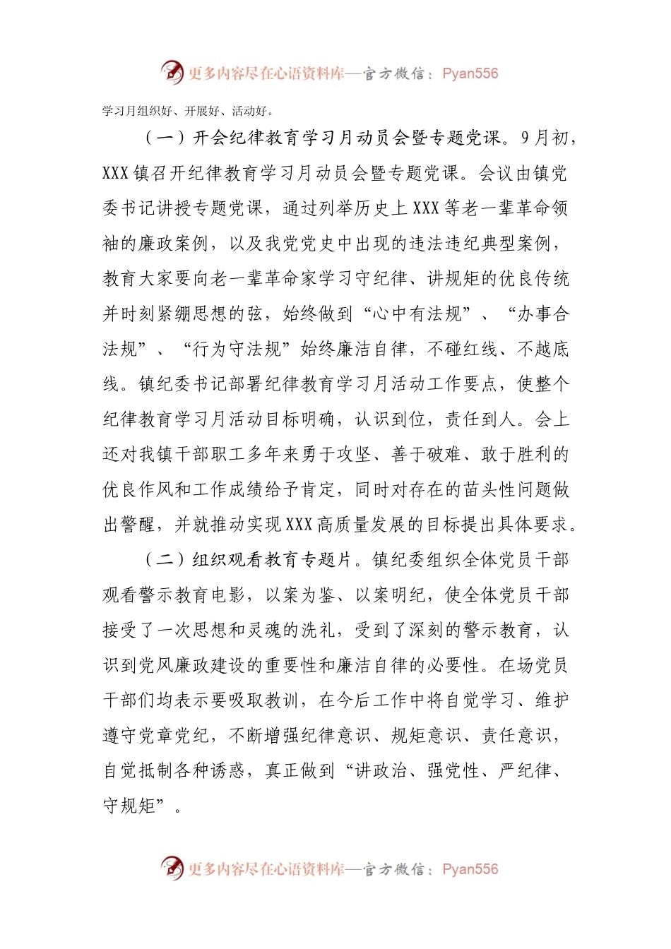 乡镇开展纪律教育学习月情况总结汇报.docx_第2页