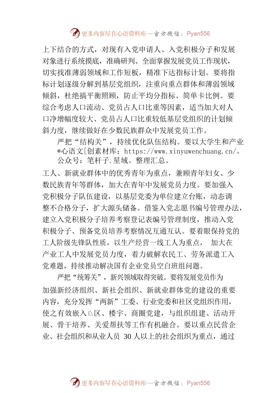 严把“五道关口”推动发展党员“提质升级”.docx_第2页