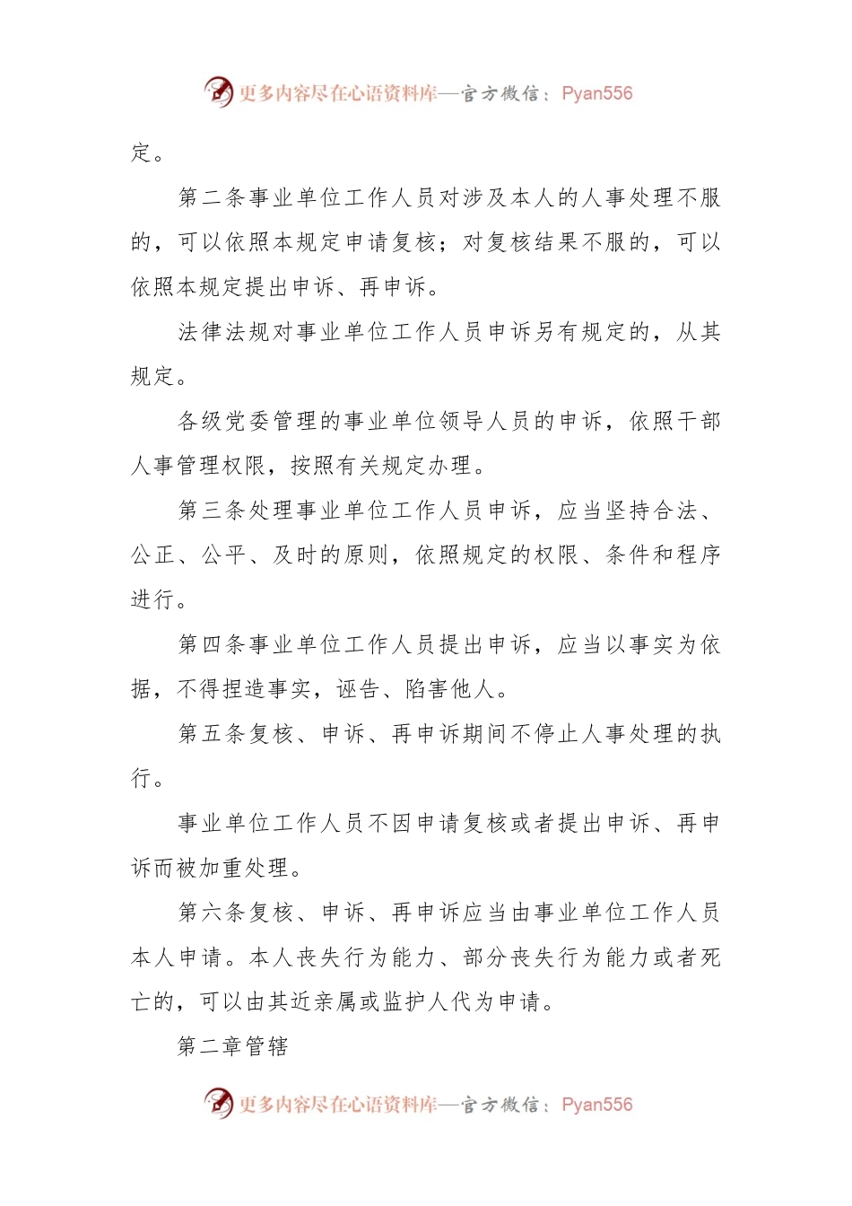 事业单位工作人员申诉规定（全文）.docx_第2页