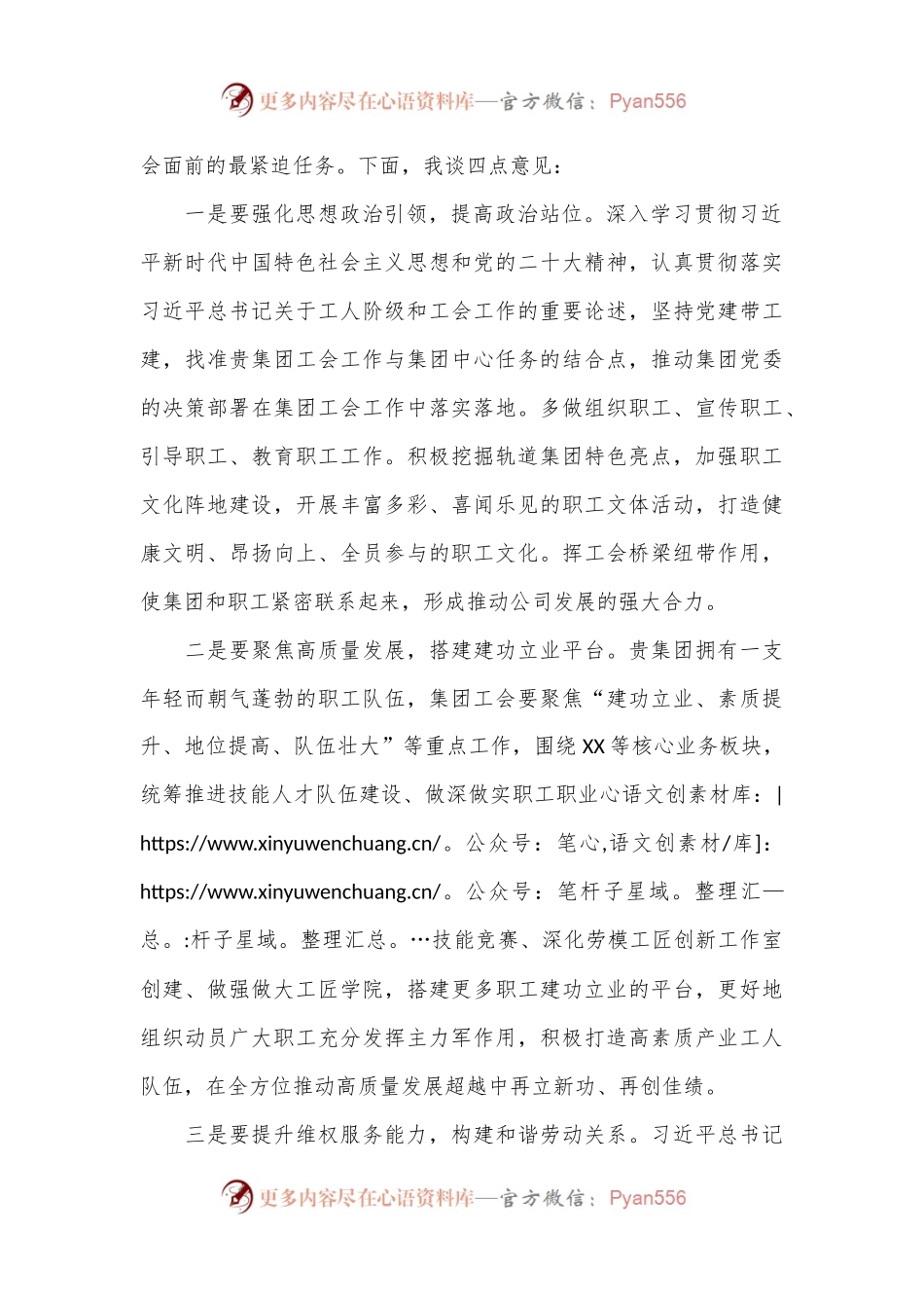 上级工会领导在集团工会换届选举上的讲话.docx_第2页