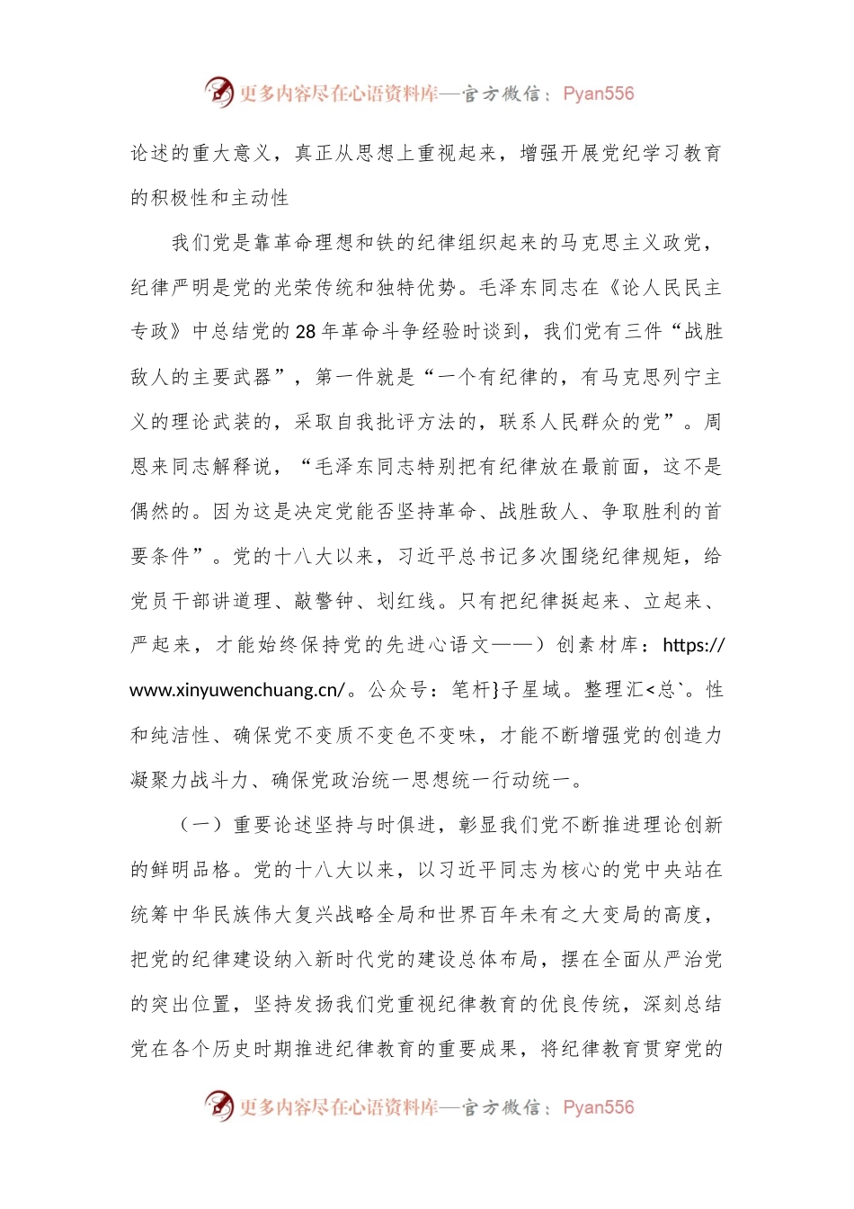 专题讲稿：深入学习重要论述 以实际行动拥护“两个确立”.docx_第2页