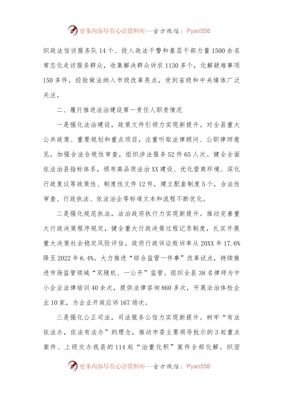 中共XX县委书记2022年度述法报告.docx_第2页