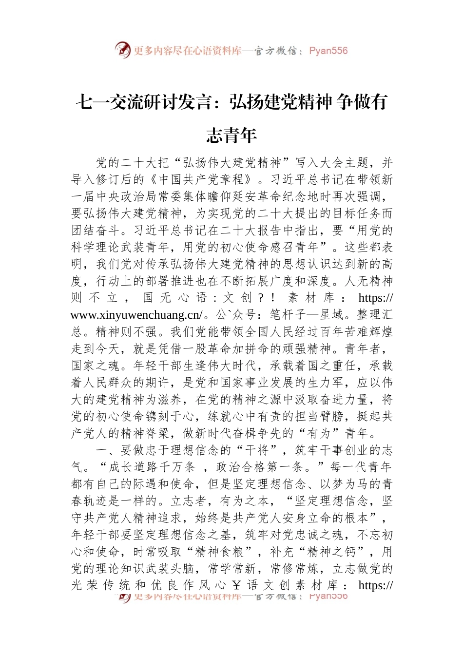 七一交流研讨发言：弘扬建党精神+争做有志青年.docx_第1页