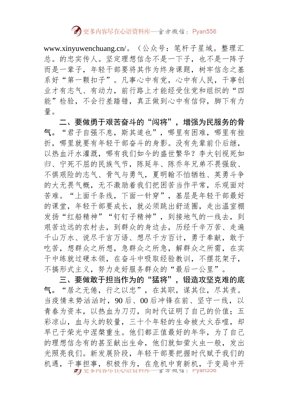 七一交流研讨发言：弘扬建党精神+争做有志青年.docx_第2页