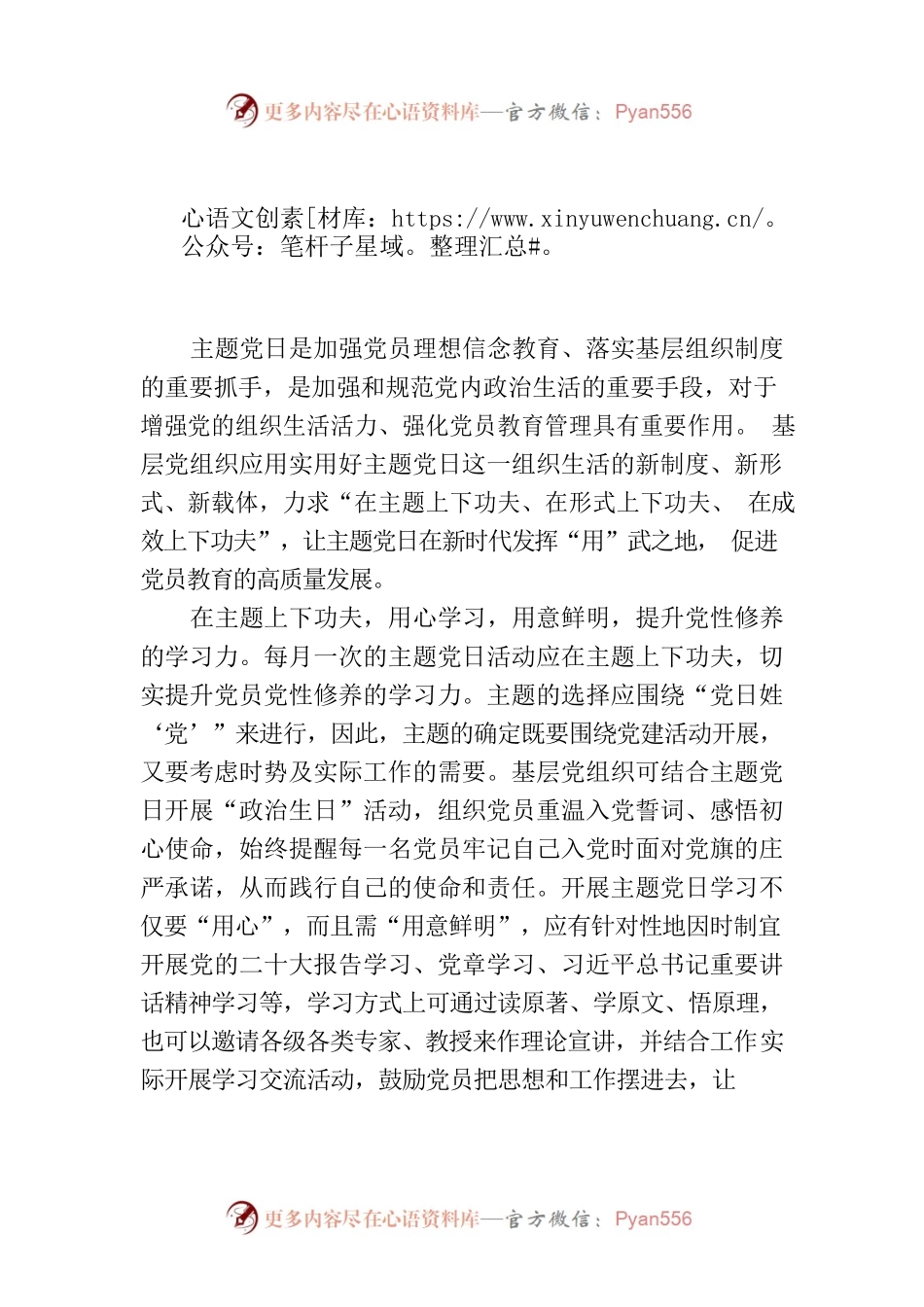 下足功夫 让主题党日有“用”武之地.docx_第1页