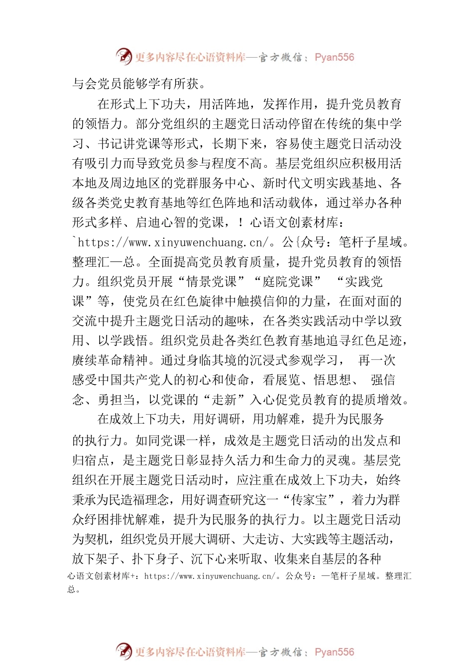 下足功夫 让主题党日有“用”武之地.docx_第2页