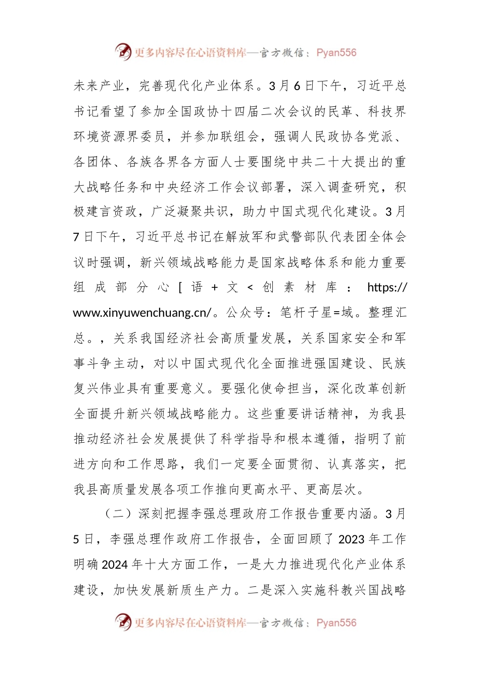 传达学习贯彻2024年全国“两会”精神会议讲话稿范文.docx_第2页
