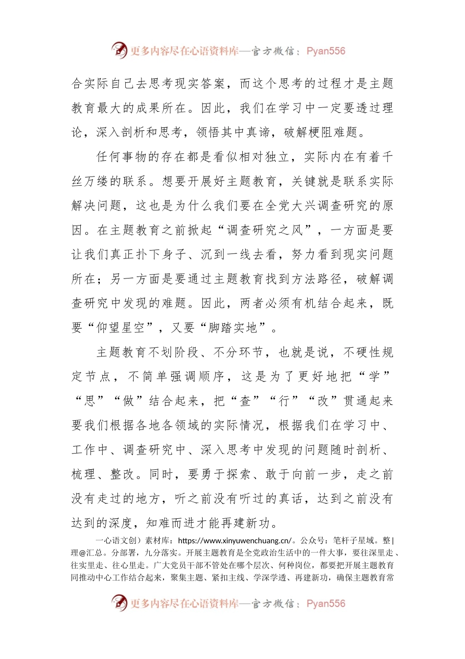 主题教育与推动中心工作相结合心得体会发言.docx_第2页