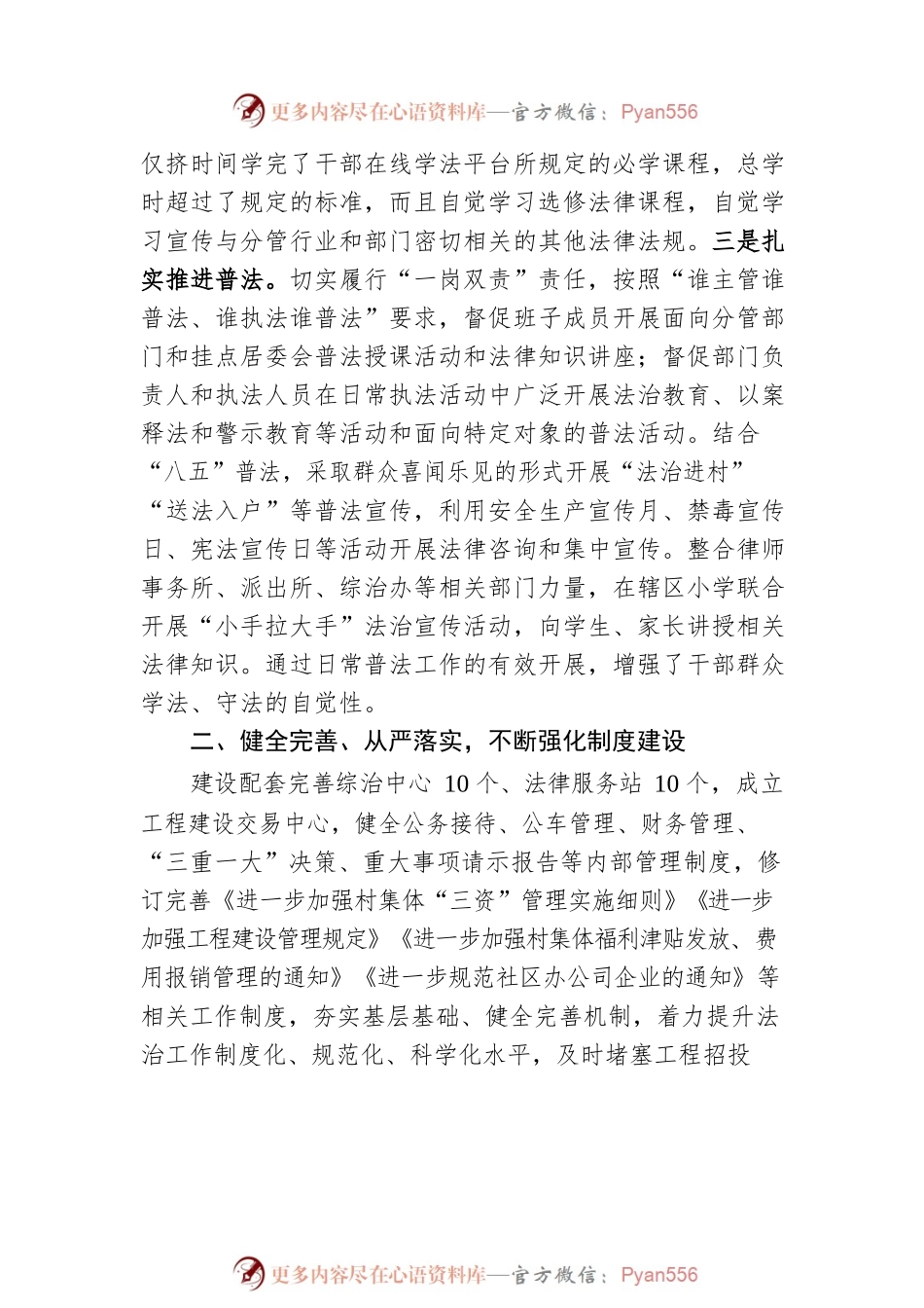 乡镇（街道）党政领导班子述法报告.docx_第2页