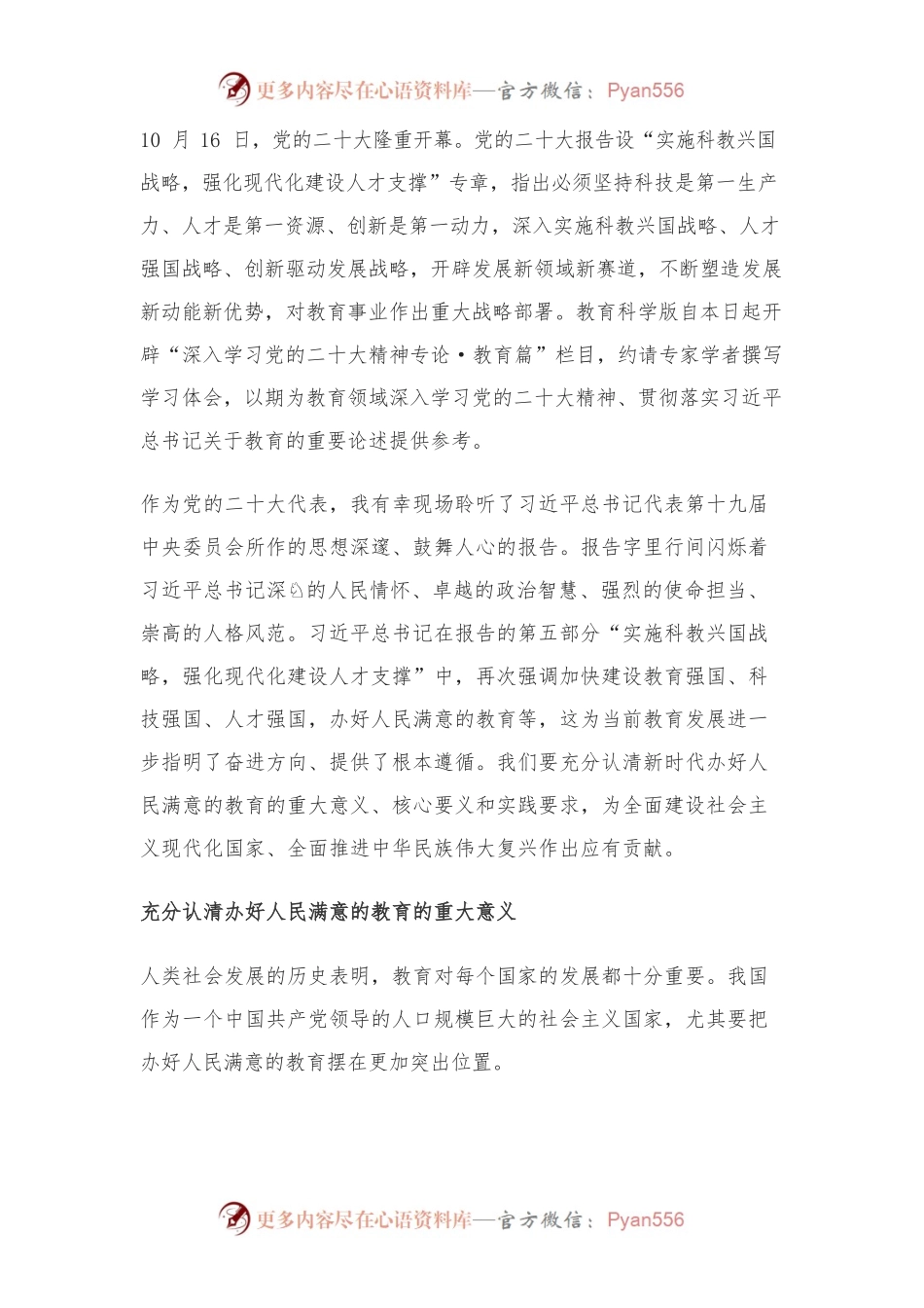 二十大对教育工作的部署.docx_第1页