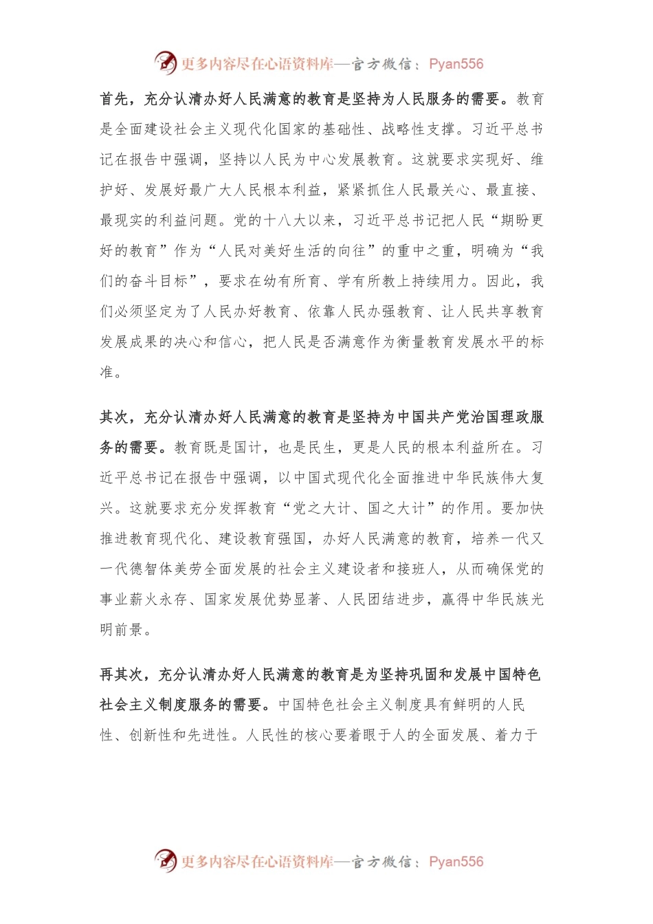 二十大对教育工作的部署.docx_第2页