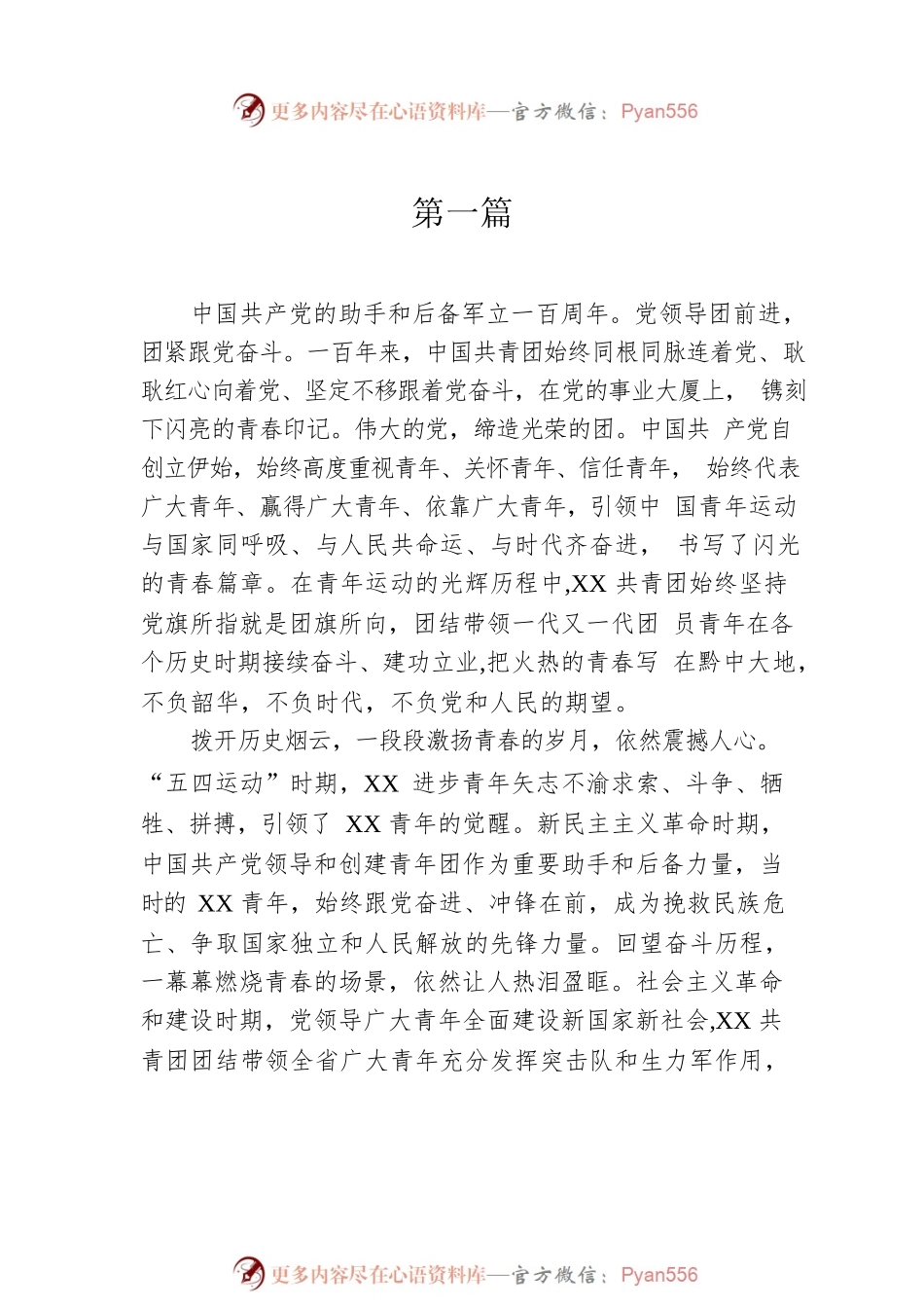 中国共青团成立100周年心得体会、观后感(5篇).docx_第2页