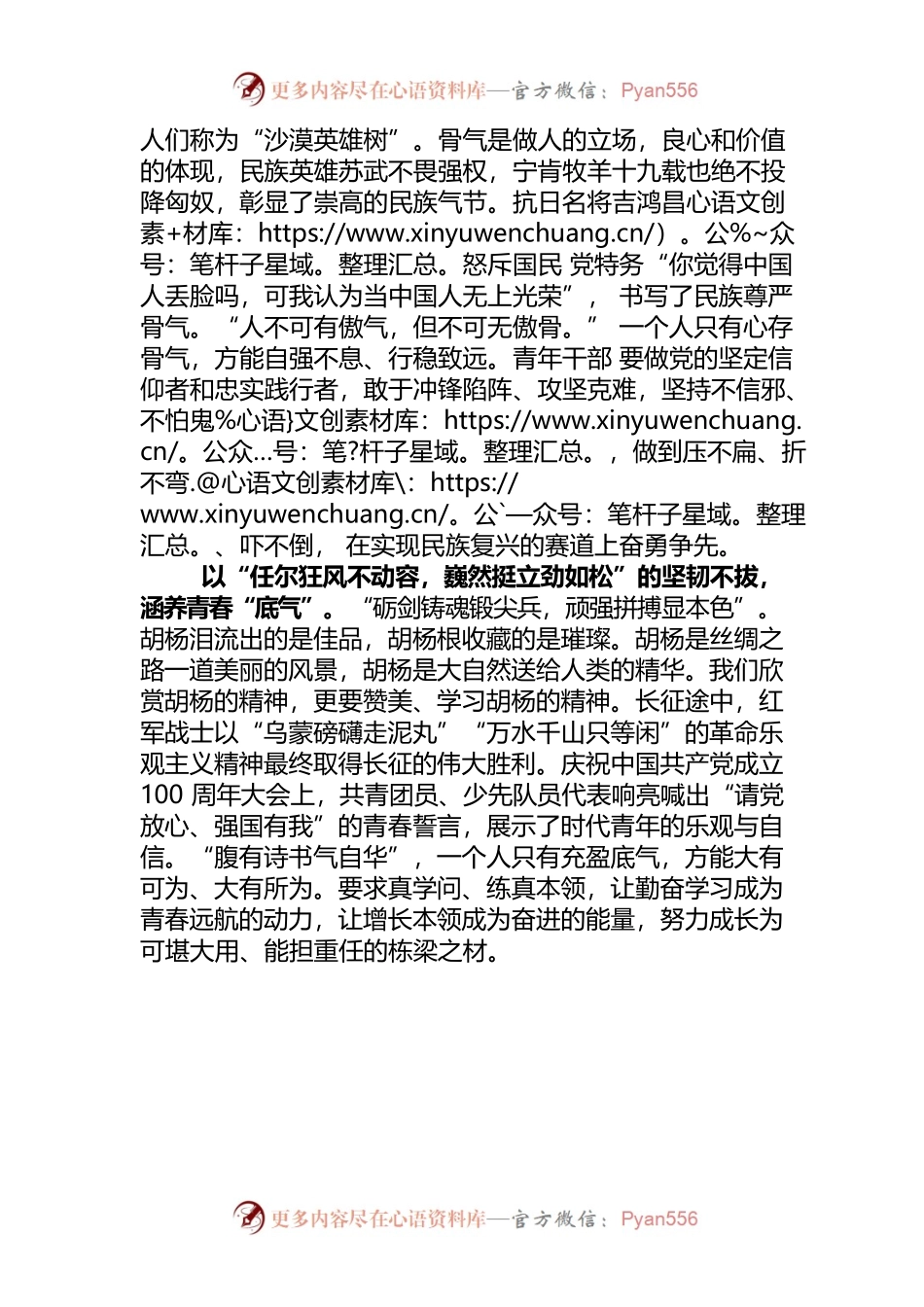 以“胡杨精神”绽放“青春光芒”.docx_第2页