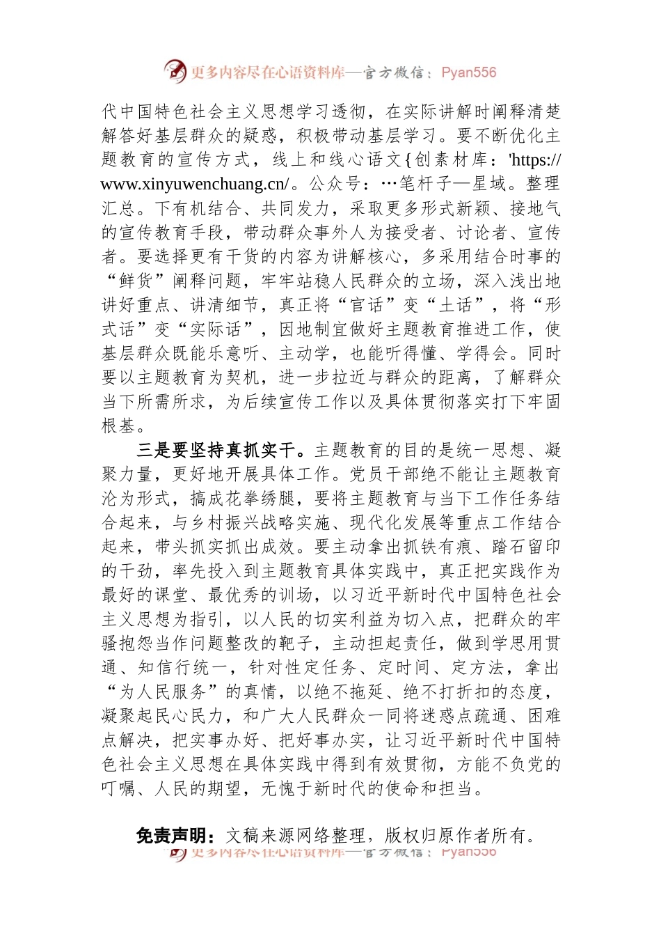 主题教育发言提纲：以学增智以学正风+争做主题教育的“先行者”.docx_第2页