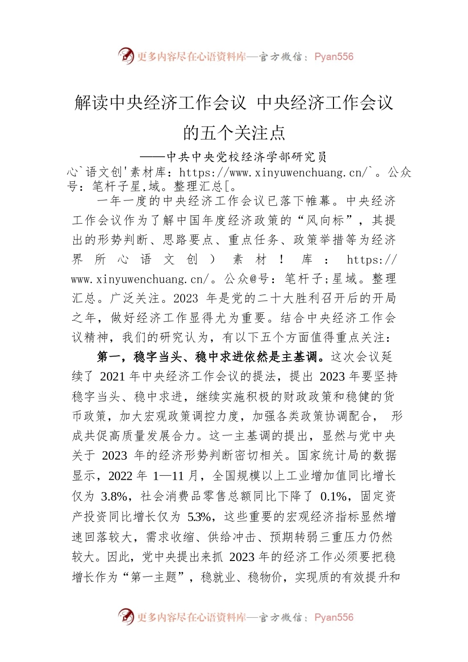 中共中央党校经济学部研究员解读中央经济工作会议（20221227）.docx_第1页