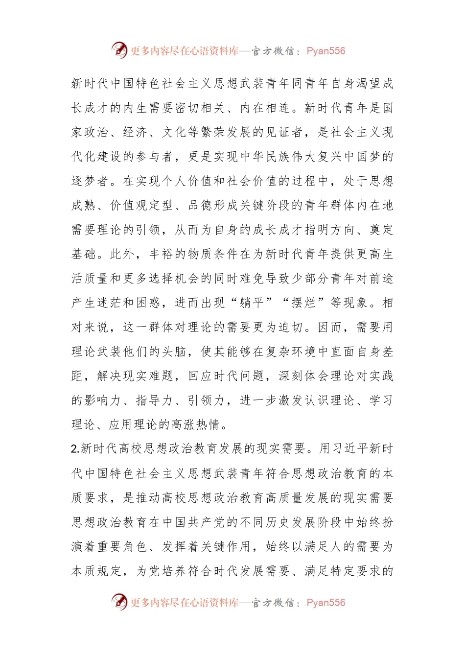 主题教育心得体会：用习近平新时代中国特色社会主义思想武装青年.docx_第2页