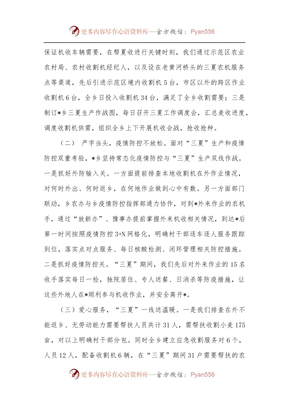 乡2022年三夏工作总结.docx_第2页