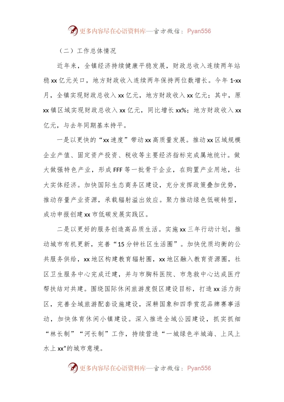 乡镇向巡察组的工作汇报.docx_第2页