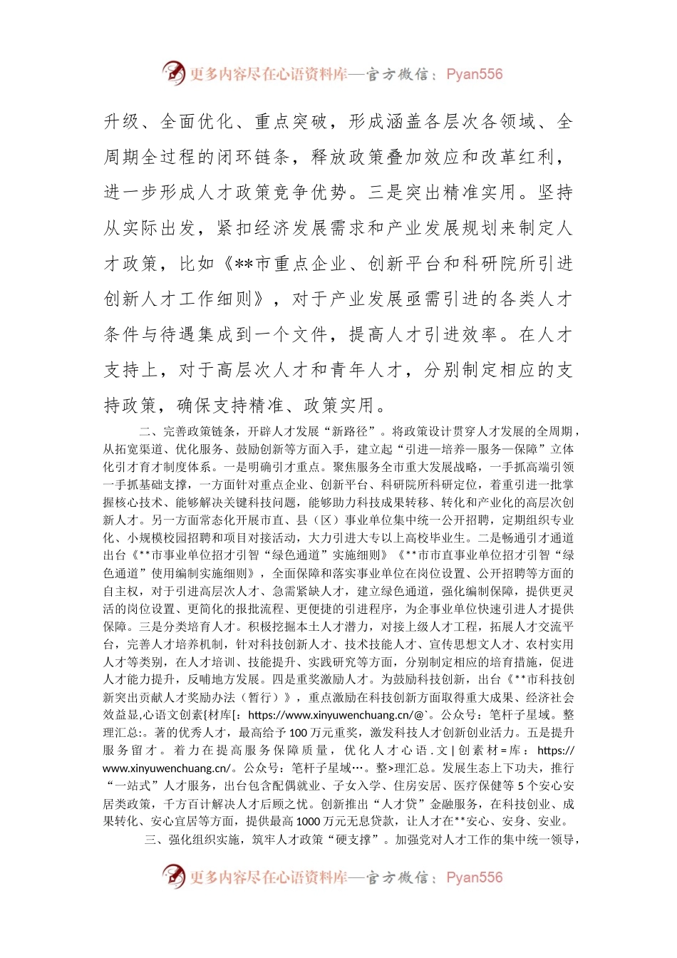 人才政策体系建设交流材料.docx_第2页