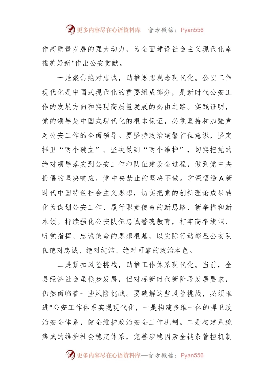 上级领导在公安系统主题教育专题读书班上的交流发言.docx_第2页