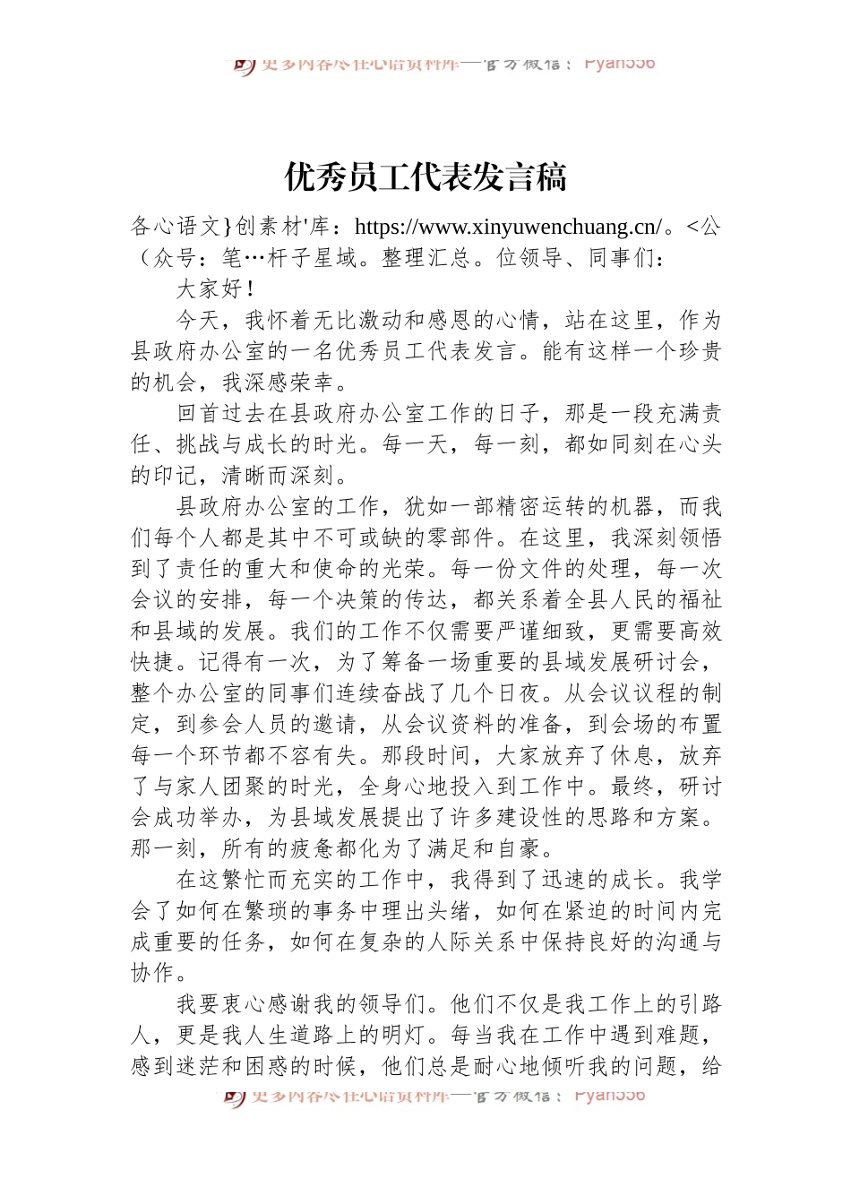 优秀员工代表发言稿.docx_第1页