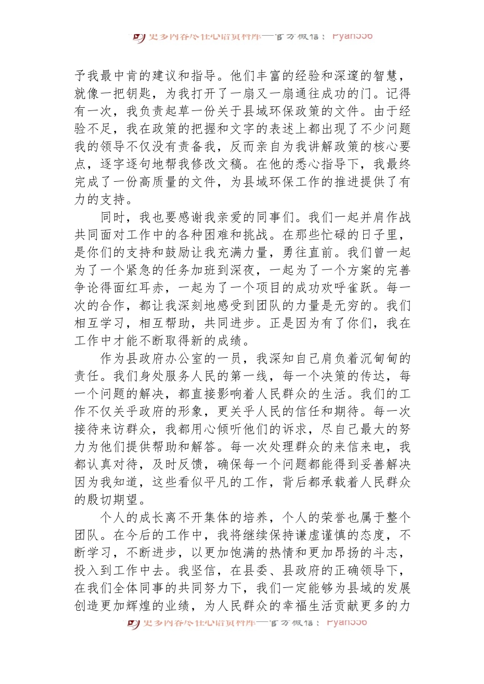 优秀员工代表发言稿.docx_第2页