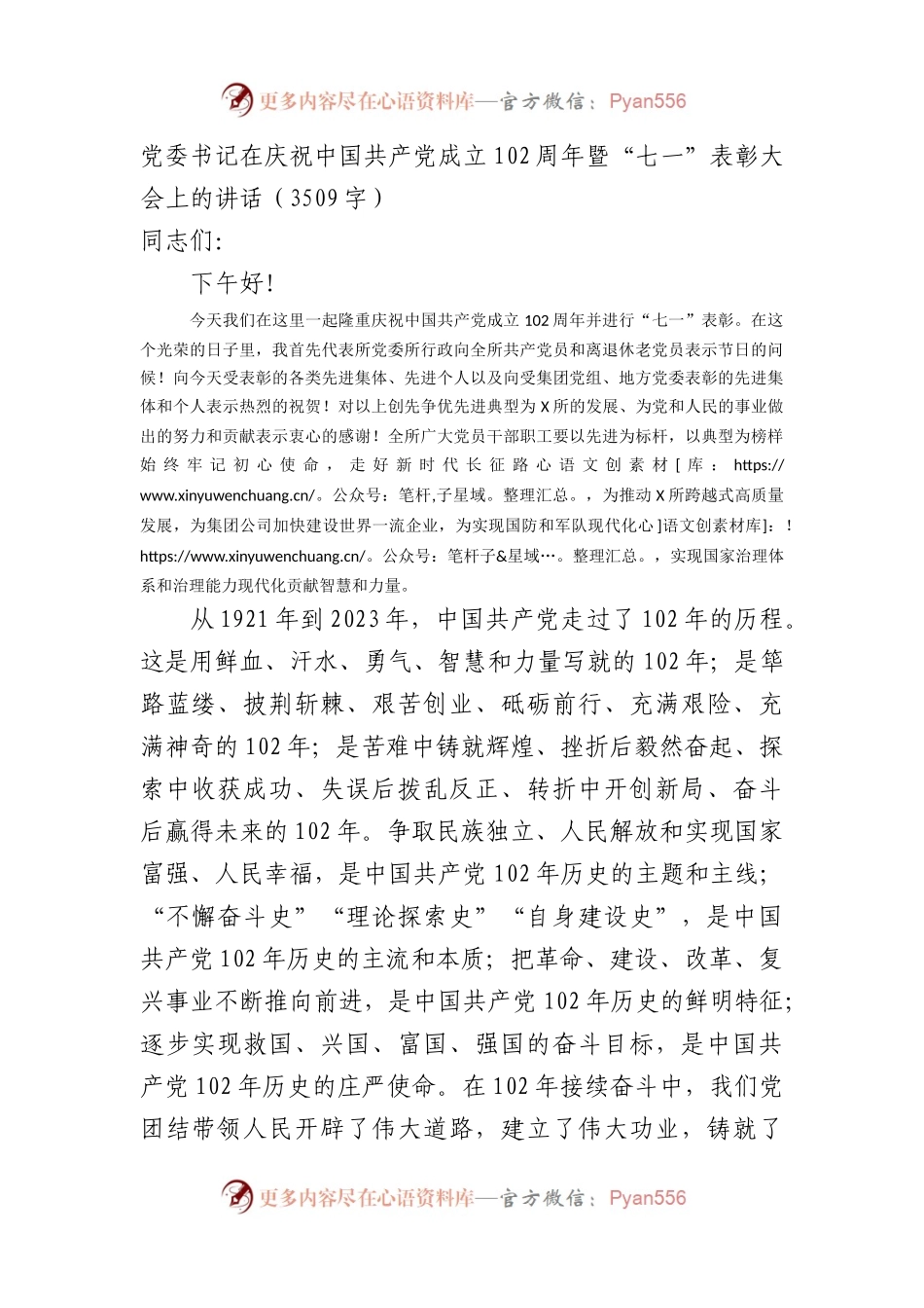 七一表彰大会上的讲话（国企）.docx_第1页