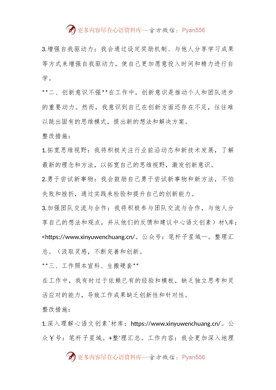 个人存在的不足及整改措施（8）.docx_第2页